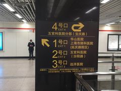 -常熟路(地铁站)