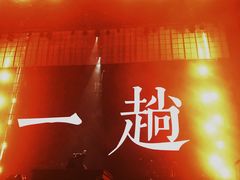 -成都金融城演艺中心