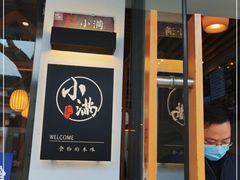 -红小满休闲餐厅(十全街店)