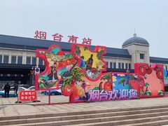 -烟台南站