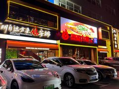 -鼎原力量东北吊炉烧烤(临河街店)