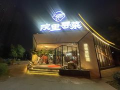 -院里寻菜·祖庵菜宴请(观沙岭店)