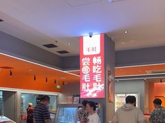 -痴毛肚·火锅烤肉自助(亦庄龙湖天街店)