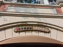 -龍城柳州螺蛳粉(群星路店)