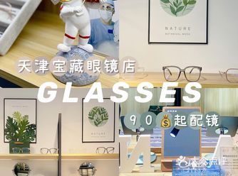 藏在写字楼的小清新眼镜工厂️90起配镜
