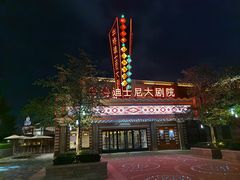 -迪士尼小镇