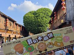 -百饼园(南后街店)