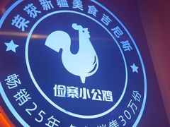 -俭寨大盘芦花土鸡·小公鸡·烧烤新疆菜(云通店)