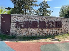 -东郊湿地公园
