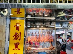 -陈光记烧腊店(罗保博士街店)