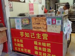 -芋知己农家特色小吃(江南店)