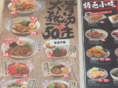 -味千拉面(东方明珠店)