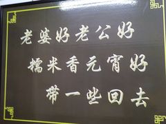 -糯米香(长江路店)