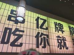 -亿牌牌东北烧烤(怀特店)