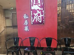 -闫府私房菜·百年鲁菜(恒隆店)