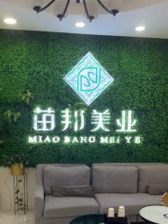-苗医生专业祛痘·皮肤管理