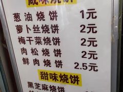 菜单-朱记小郑酥烧饼(建康路店)