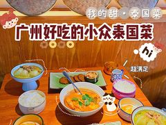 -我的甜·泰国餐厅