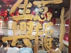 -镇江龙·火锅串串(武侯祠店)