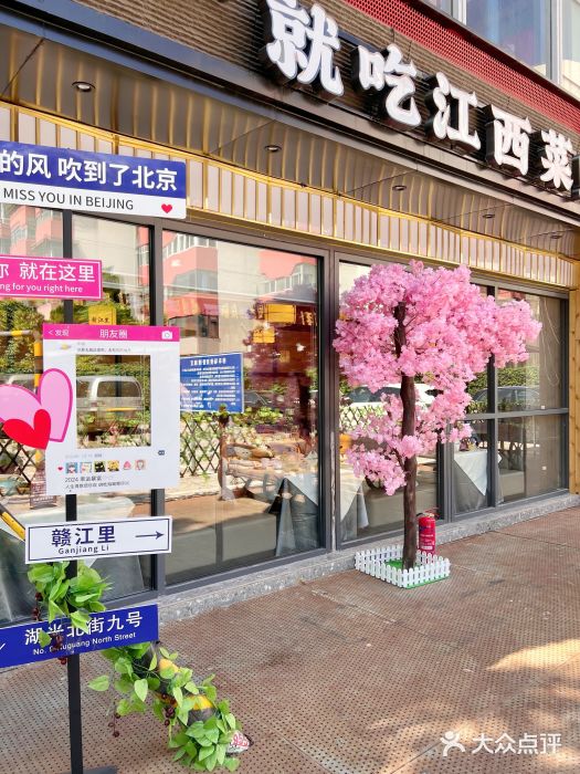 赣江里•江西菜(望京旺角店)图片