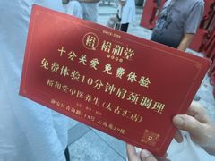 -裕和堂中医推拿艾灸(太古汇臻品店)
