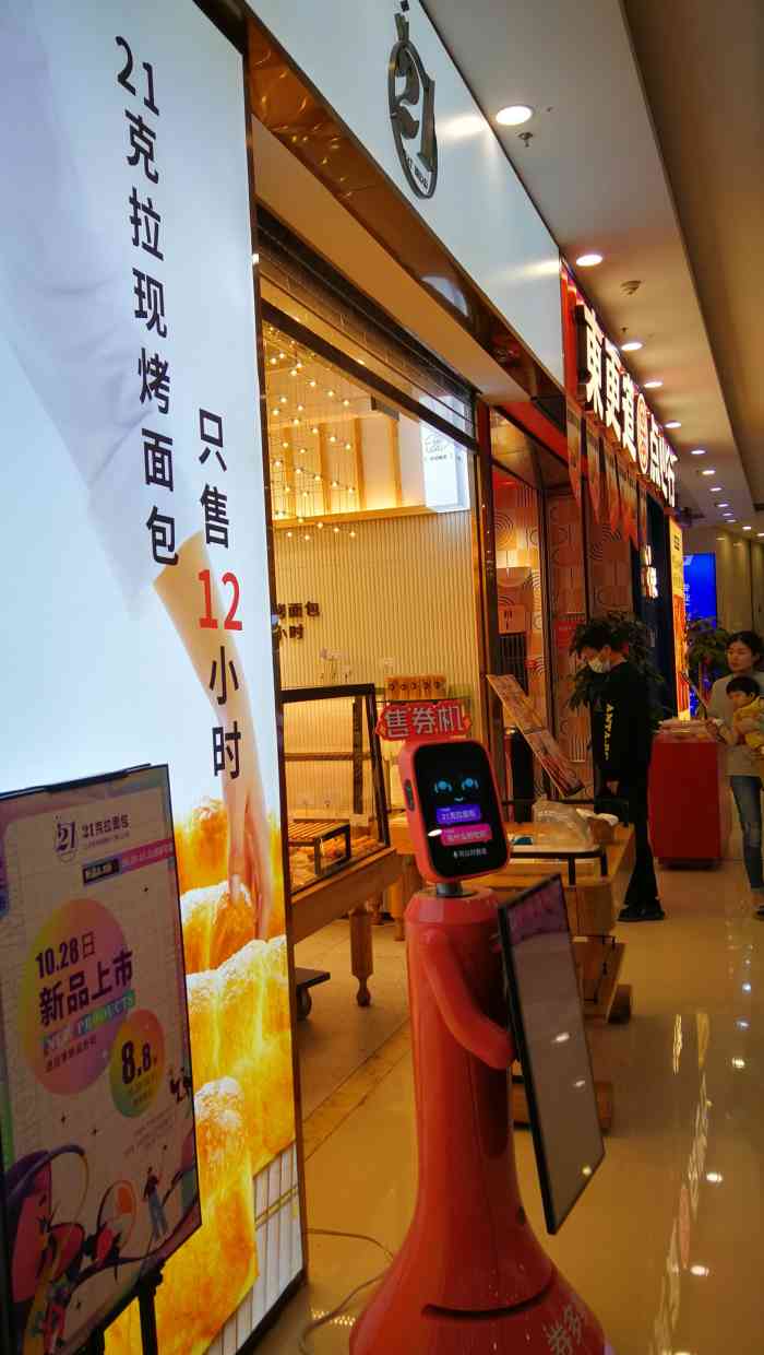 21克拉面包(李沧万达店)