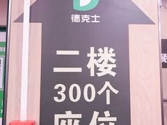 -德克士(北京站店)