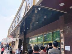 -来顺成饭庄