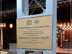 -走马楼饭庄(慈城古县城店)