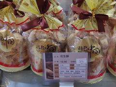 -长乐饼家(五羊新城店)