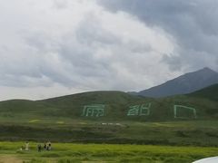 -扁都口生态休闲旅游区