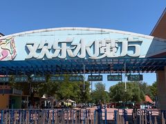 -欢乐水魔方水世界