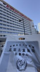 -首都医科大学附属北京儿童医院