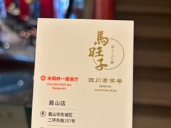 -马旺子酒楼