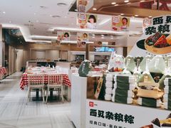 -西贝(上海中心店)