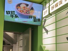 -京参 • 擂椒饭(这有山店)