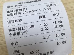 -顶巧鸡汤馄饨(虹口总店)
