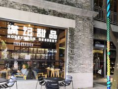门面-满记甜品(岭南新天地店)