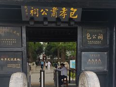 -包公祠