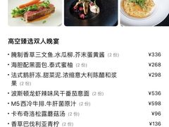 -云厨·高空西餐厅(成都瑯珀·凯悦臻选酒店)