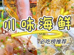 -四川小胡子海鲜(丁村万人海鲜广场店)