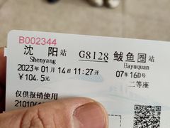 -沈阳站