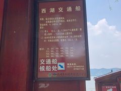 价目表-西湖外事游船(花港观鱼码头)