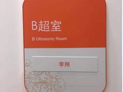 -泰坤堂东馆中西医结合门诊部(塘桥店)