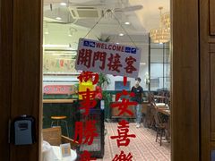 门面-堂屋糖水店(愚园店)