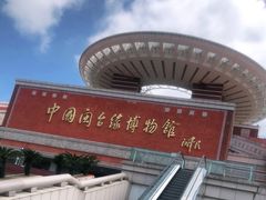 -中国闽台缘博物馆