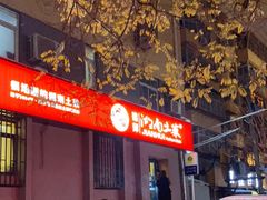 -建辉湖南土菜馆(南大街店)