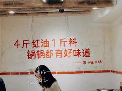 -四小区火锅·巷子里的重庆火锅(花照壁店)
