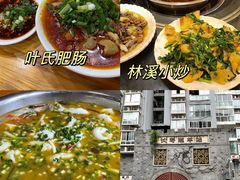 -笑红饭庄