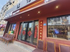 -山海菜馆·海肠捞饭·青岛菜(栈桥店)